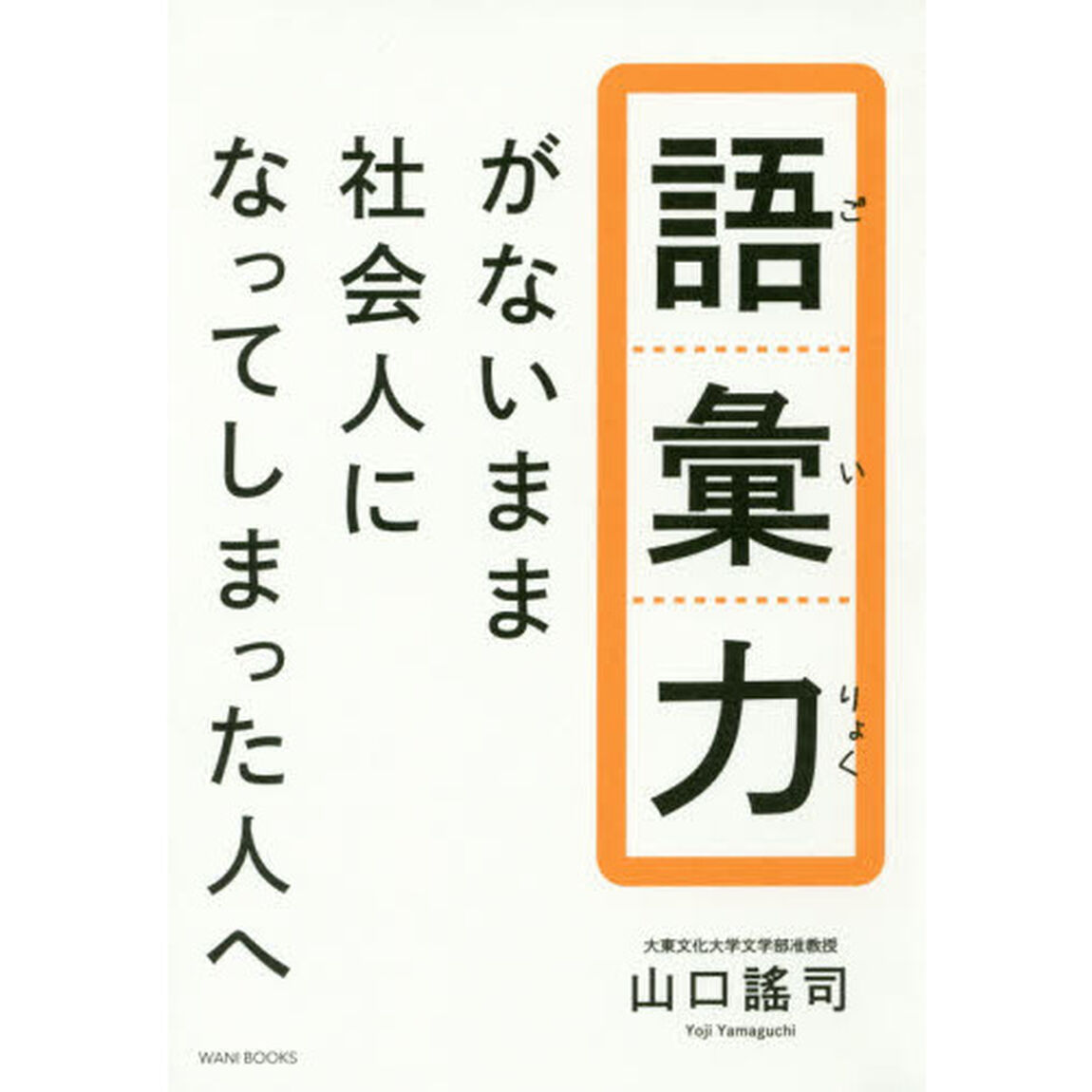 語彙力がないまま社会人になってしまった人へ