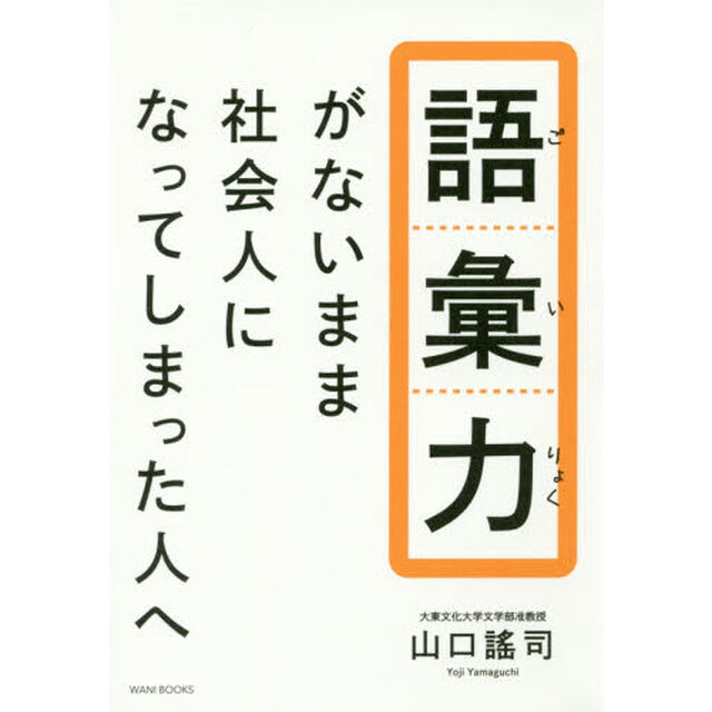 語彙力がないまま社会人になってしまった人へ