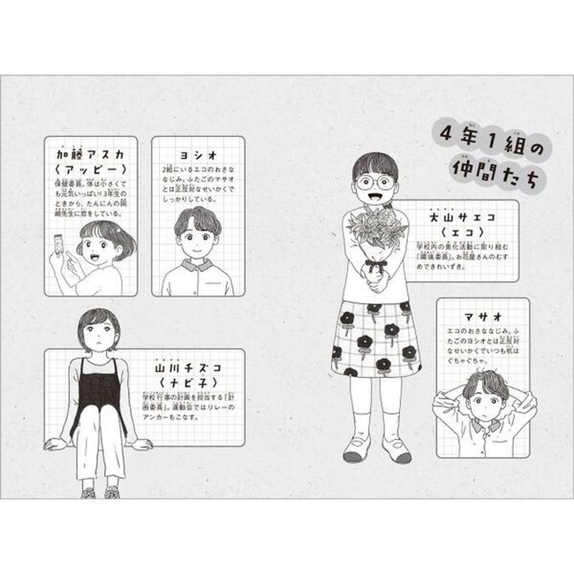 環境委員はもやもやする　ジュニア版