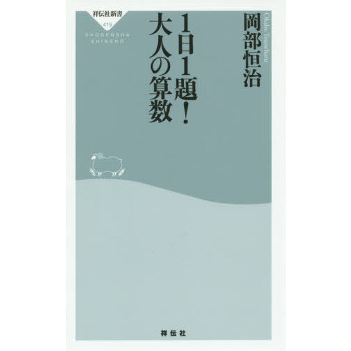 １日１題！大人の算数