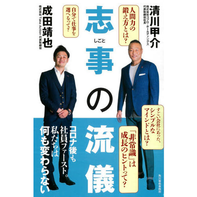志事の流儀