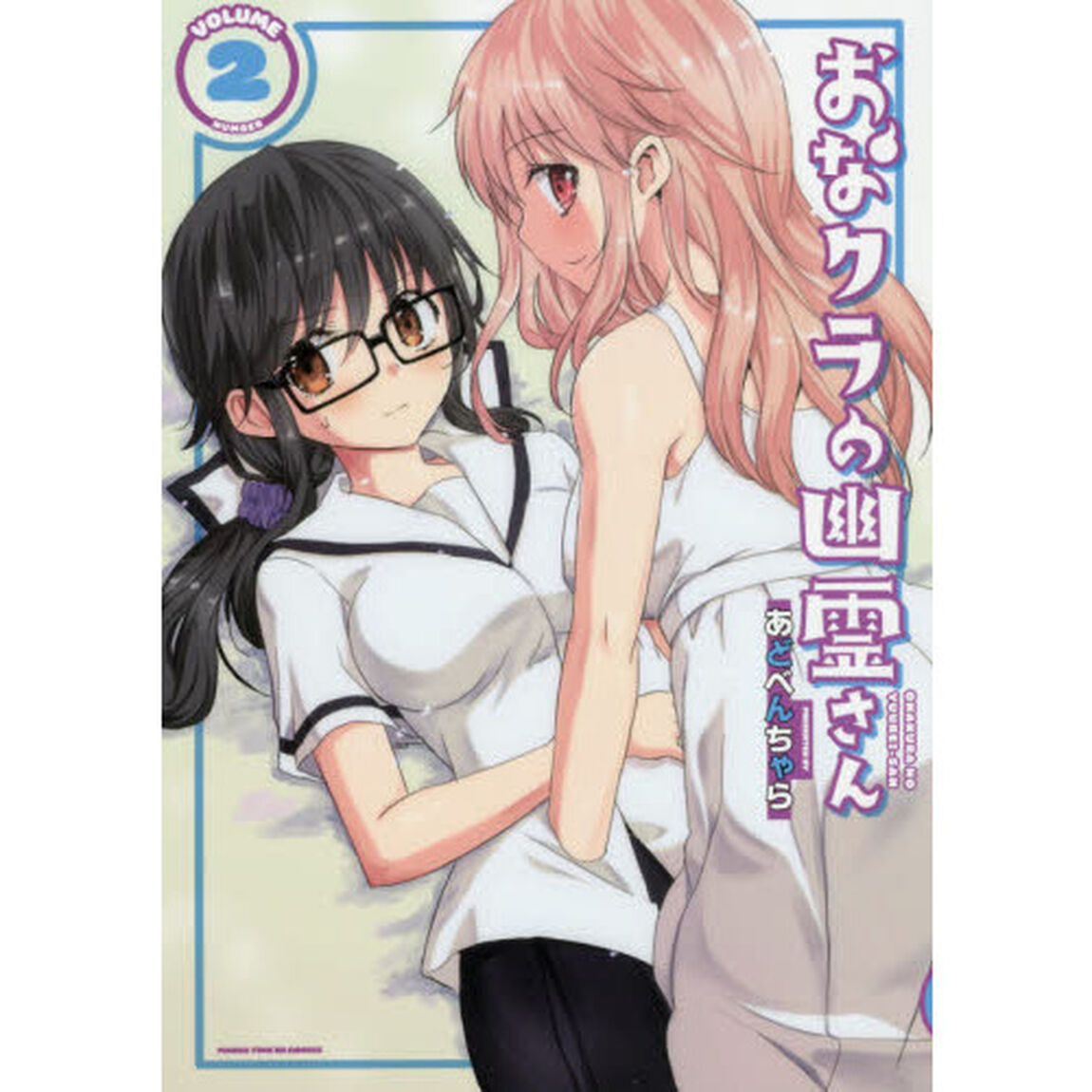 おなクラの幽霊さん　　　２