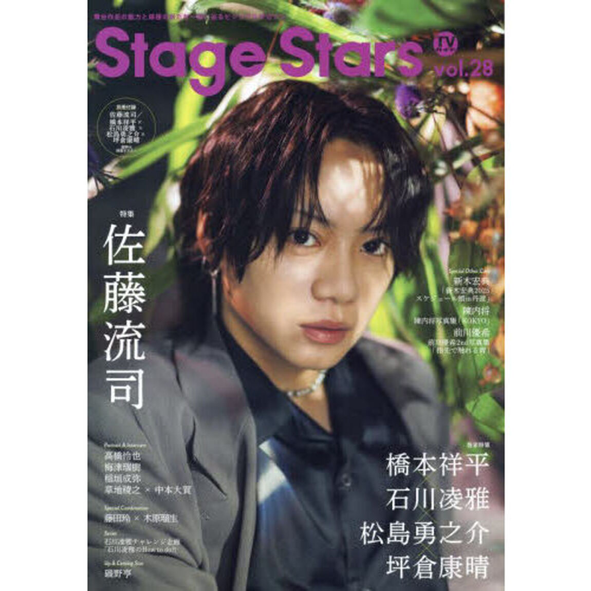 TVガイドStage Stars vol.28