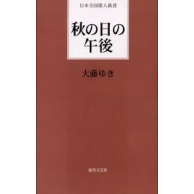 秋の日の午後