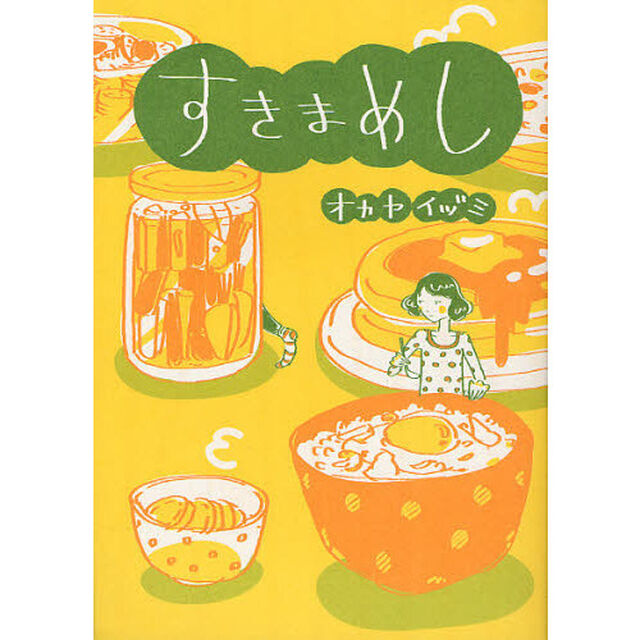 すきまめし