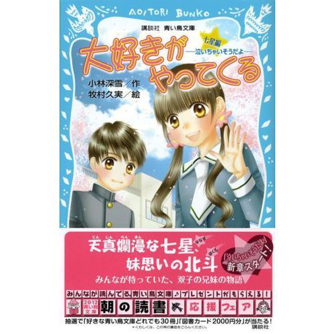 大好きがやってくる