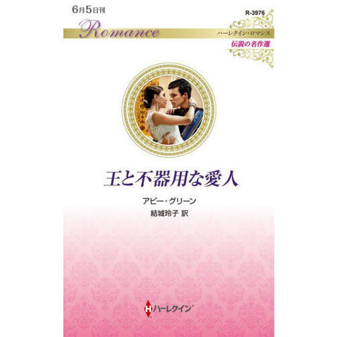 王と不器用な愛人