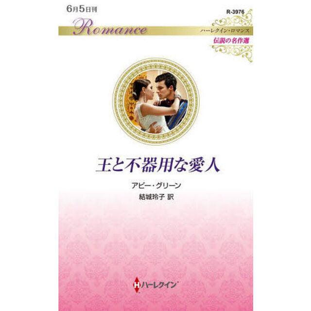 王と不器用な愛人
