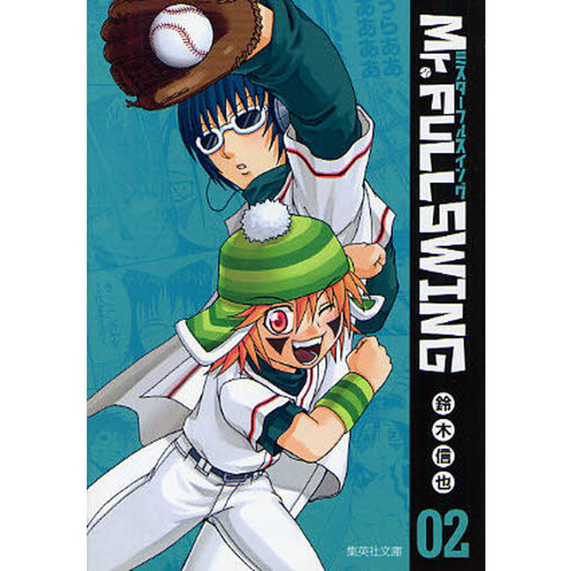 Ｍｒ．ＦＵＬＬＳＷＩＮＧ　０２