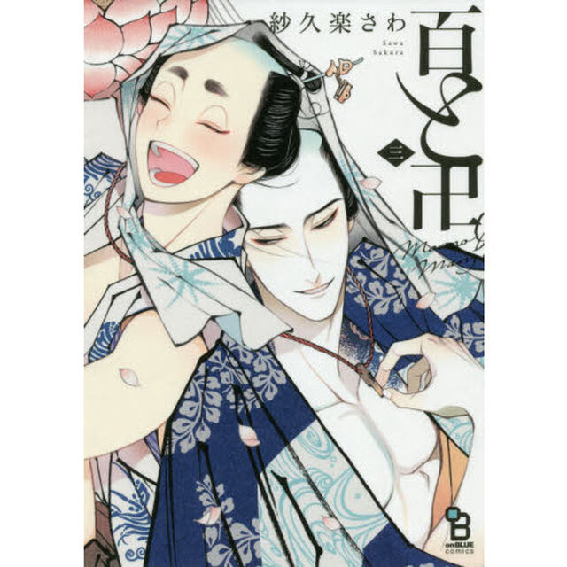百と卍　　　３