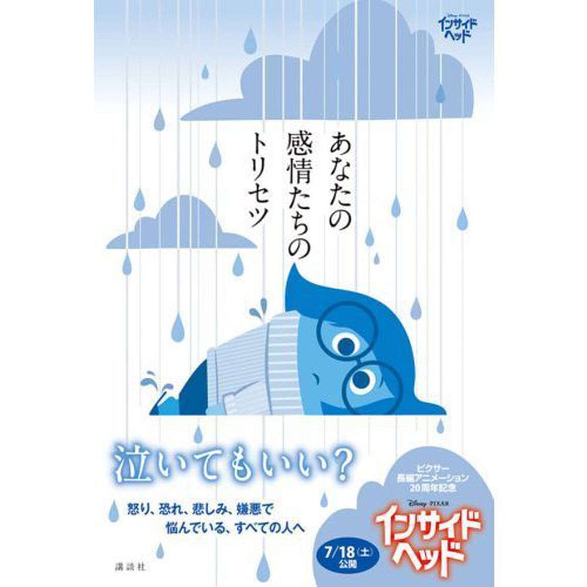 あなたの感情たちのトリセツ