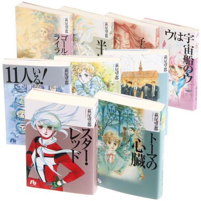 萩尾望都　文庫９巻セット