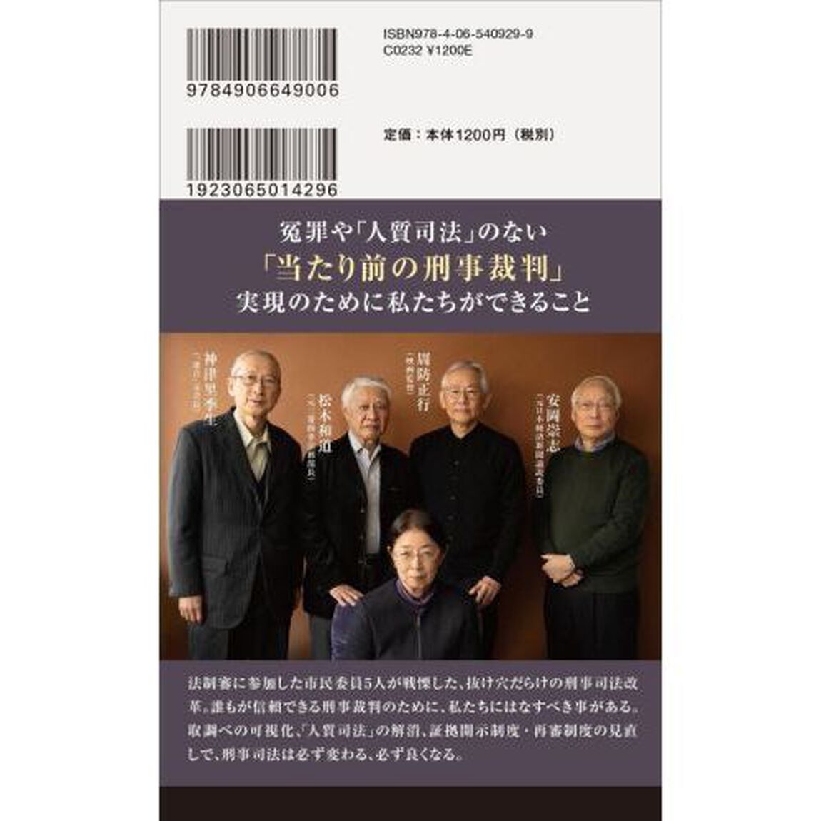 おどろきの刑事司法　&ldquo;犯罪者&rdquo;の作り方