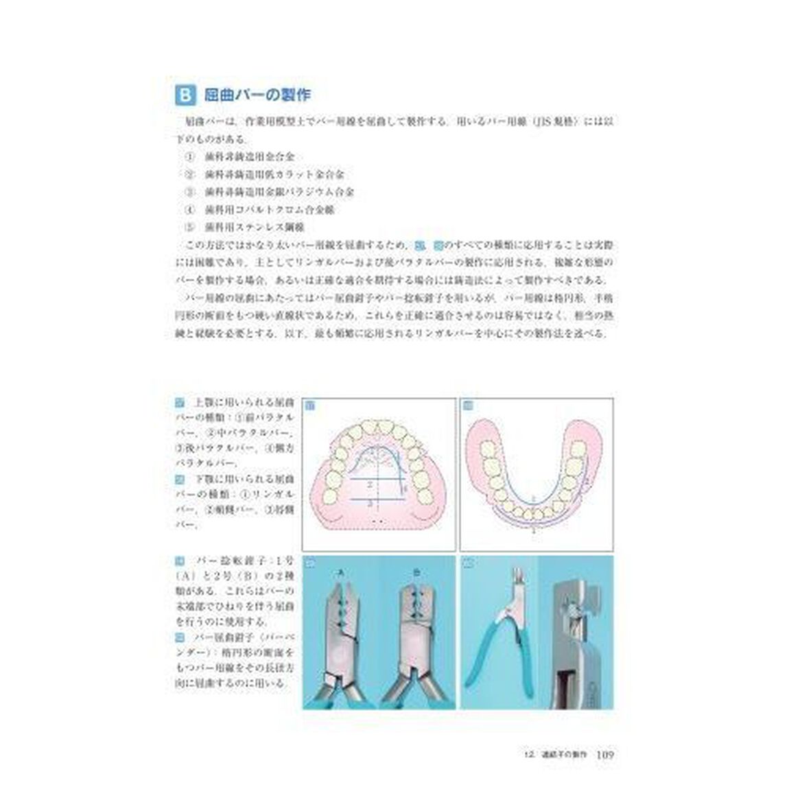 パーシャルデンチャーテクニック「第６版」