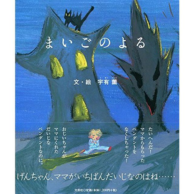 まいごのよる