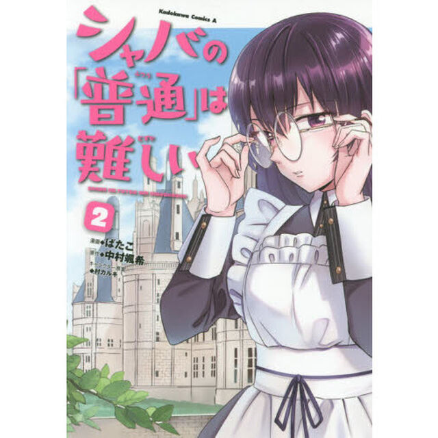 シャバの「普通」は難しい　２