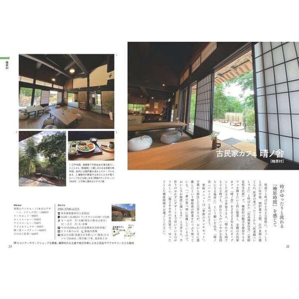 東京カフェ日和　森と水辺に訪ねるお店４０「新装改訂版」