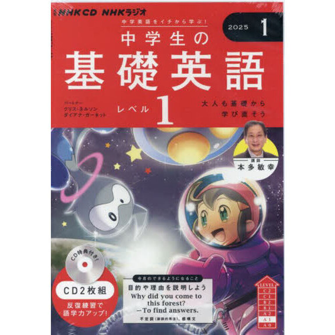 ＣＤ　ラジオ中学生の基礎英語　１　１月号