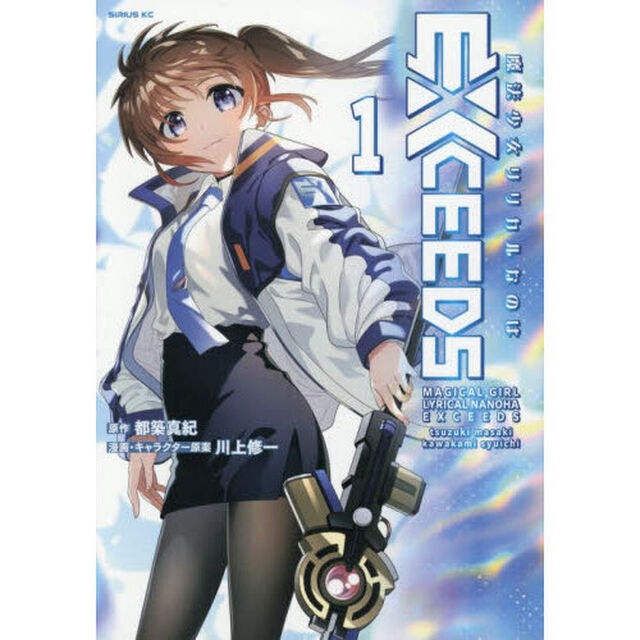 魔法少女リリカルなのはEXCEEDS 1