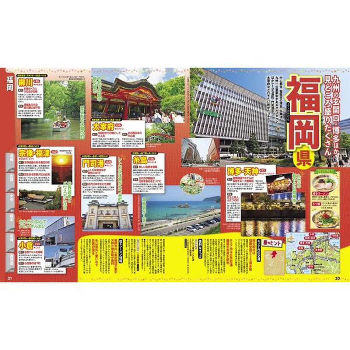 るるぶ九州　&rsquo;２３