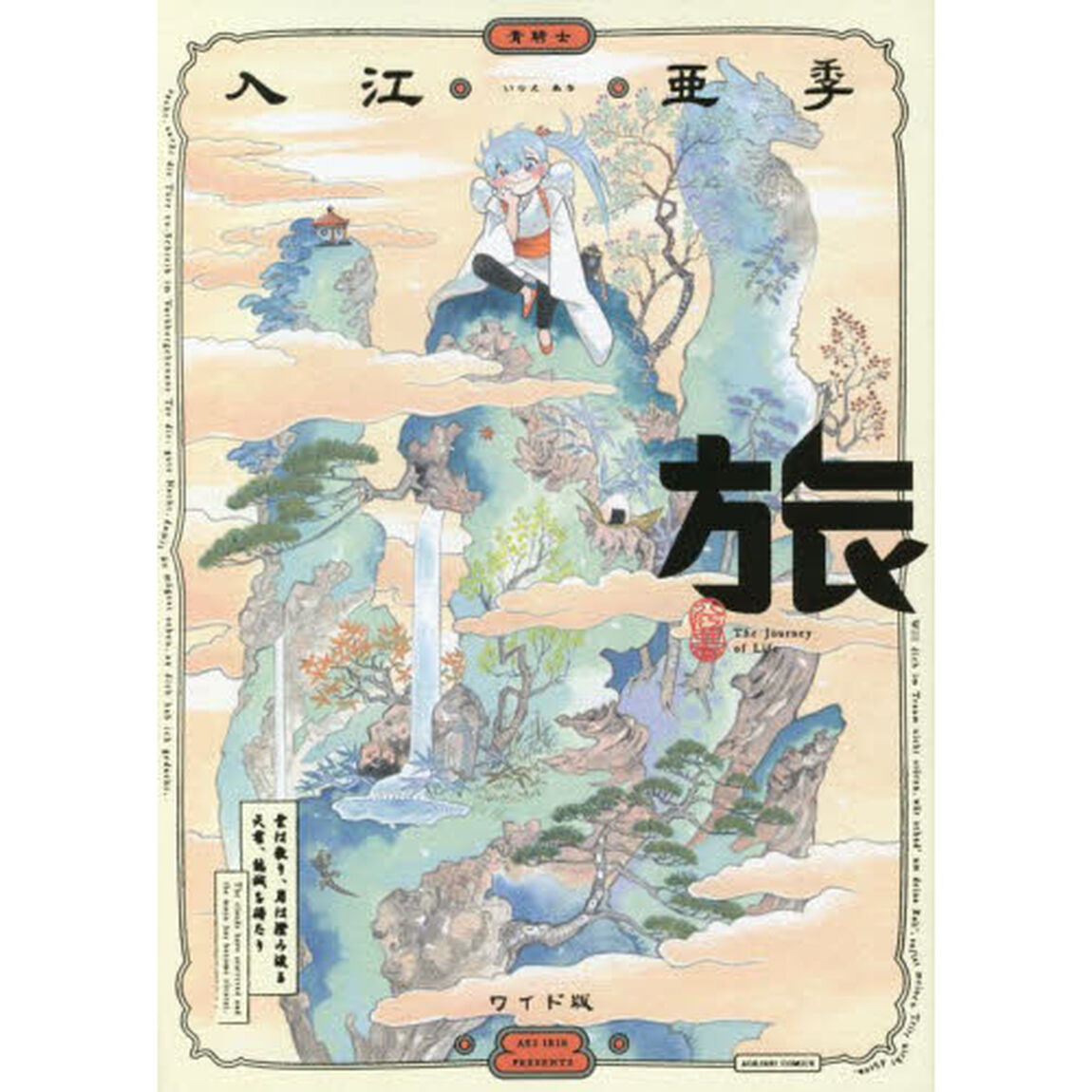 旅　ワイド版