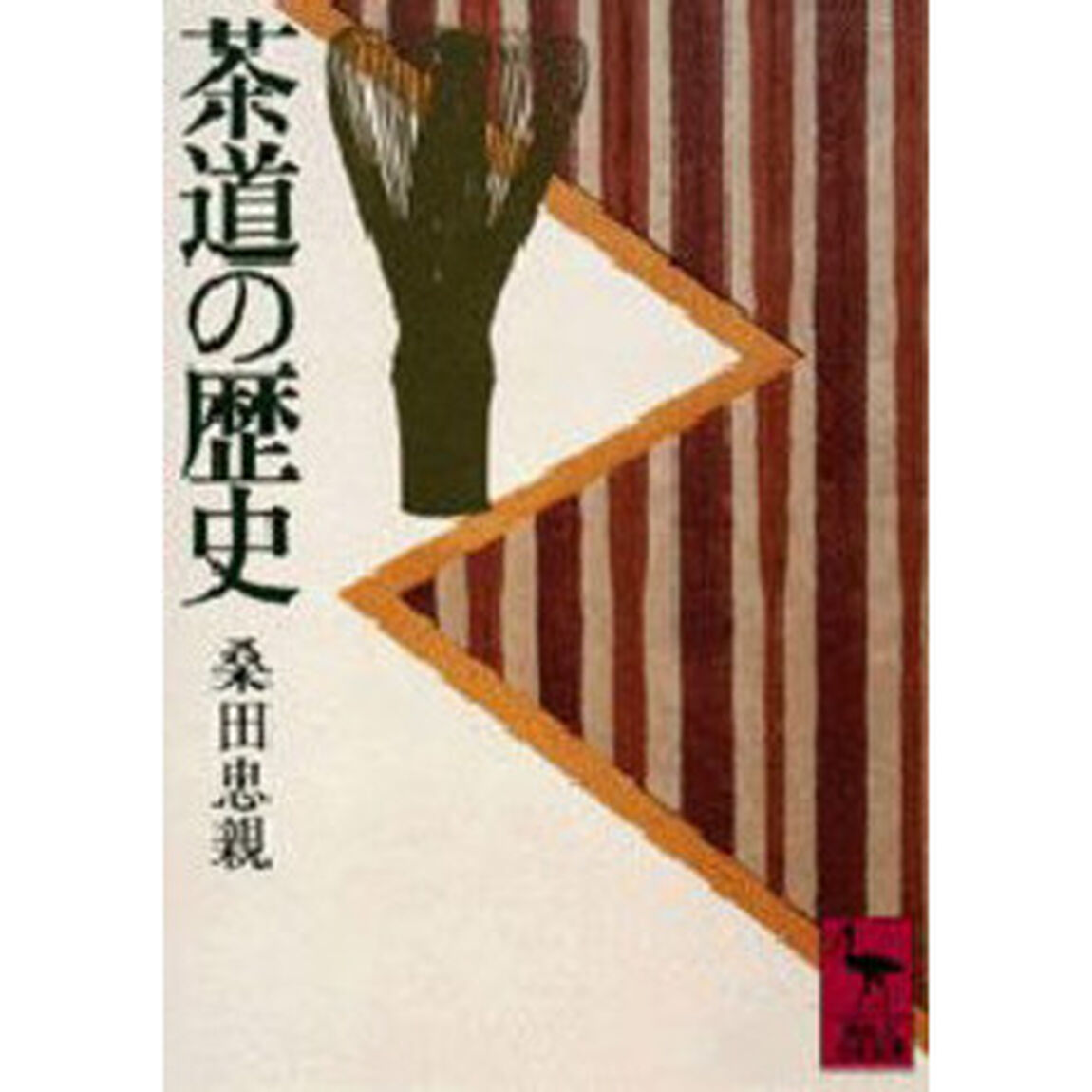 茶道の歴史