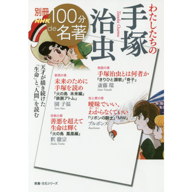 わたしたちの手塚治虫