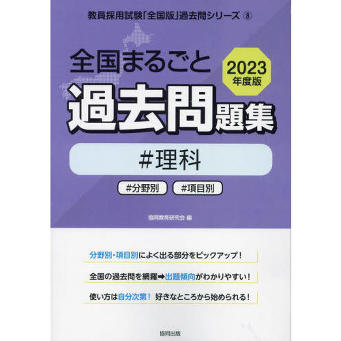 &rsquo;２３　全国まるごと過去問題集　理科
