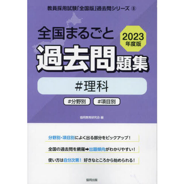 &rsquo;２３　全国まるごと過去問題集　理科