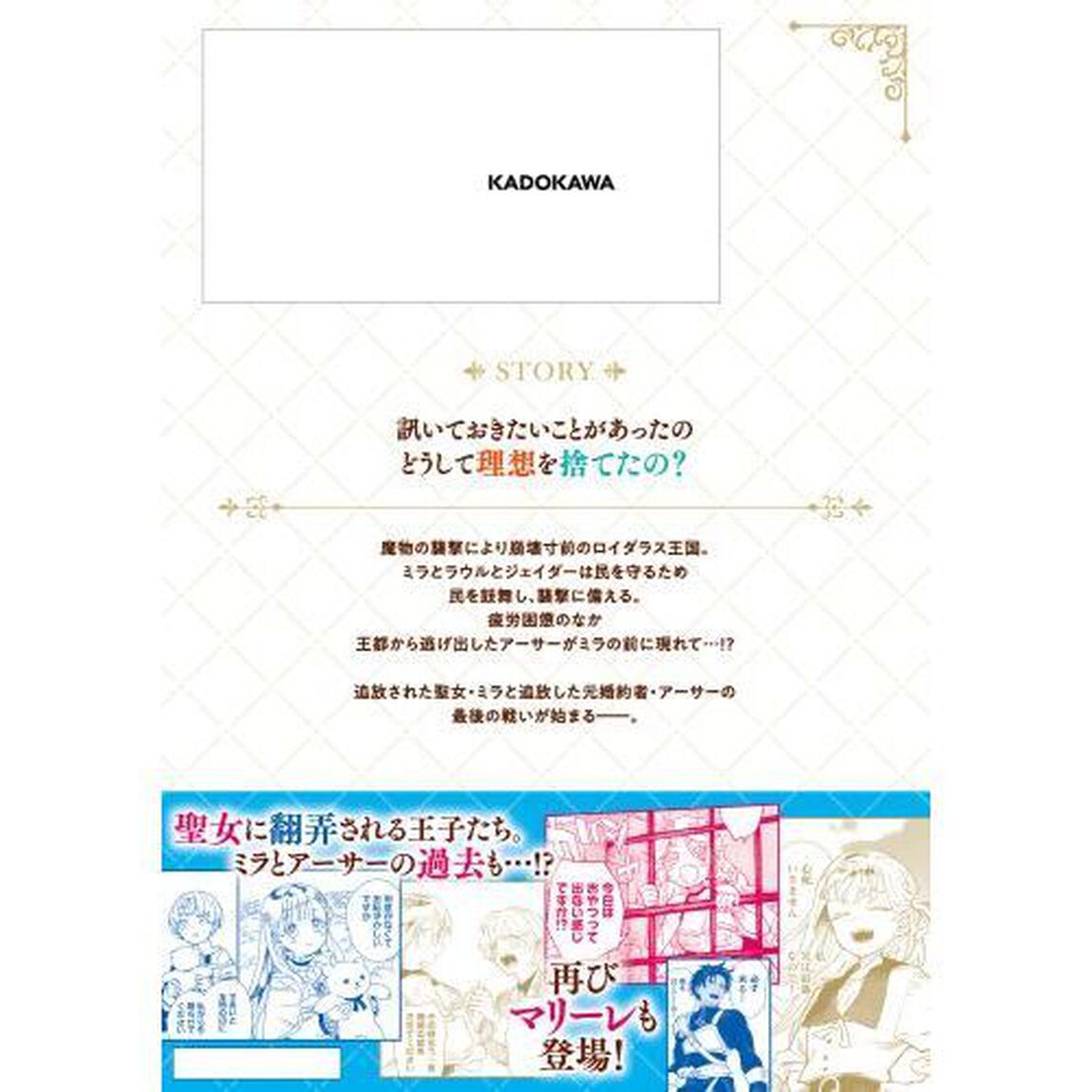 偽聖女！？ミラの冒険譚　追放されましたが、実は最強なのでセカンドライフを楽しみます！　４