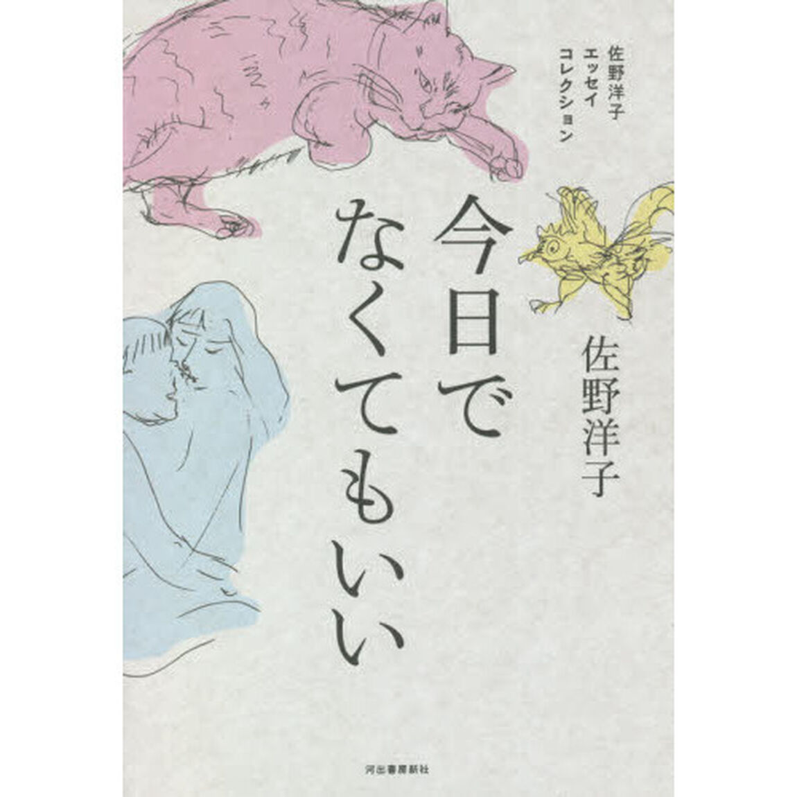 今日でなくてもいい