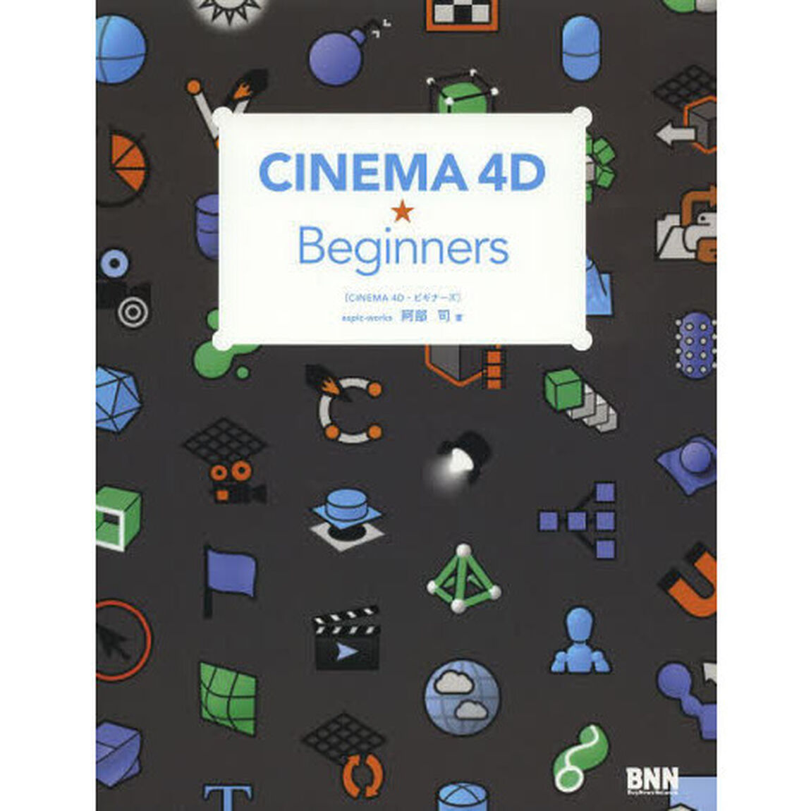 ＣＩＮＥＭＡ　４Ｄ・ビギナーズ