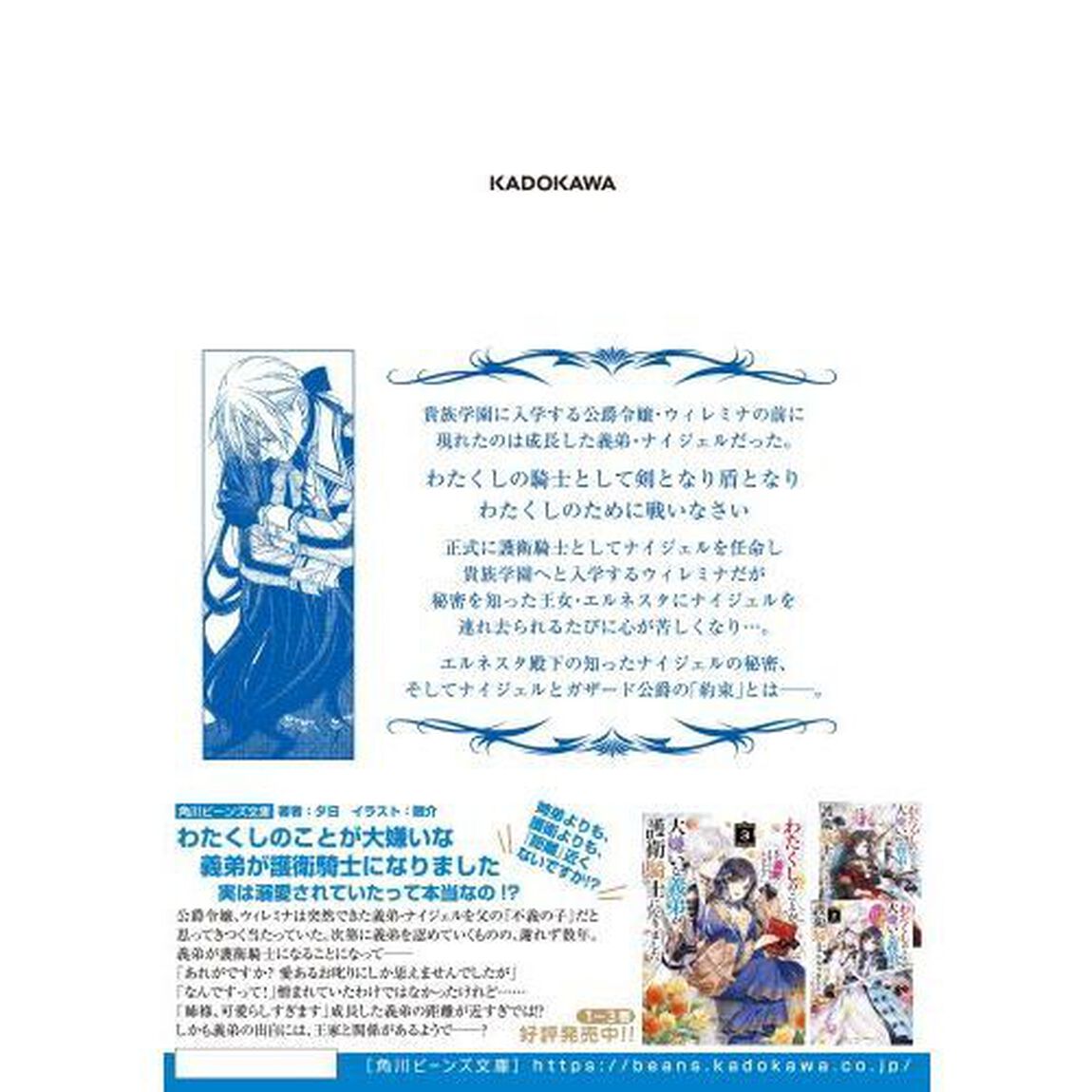 わたくしのことが大嫌いな義弟が護衛騎士になりました　実は溺愛されていたって本当なの！？　２