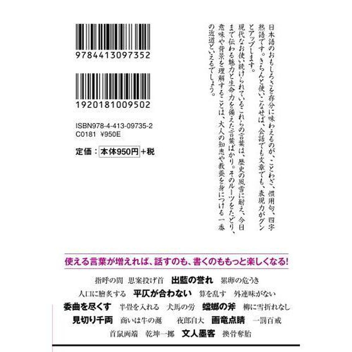 １秒で刺さることわざ・慣用句・四字熟語