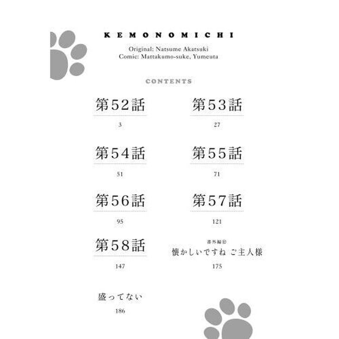 けものみち　１２