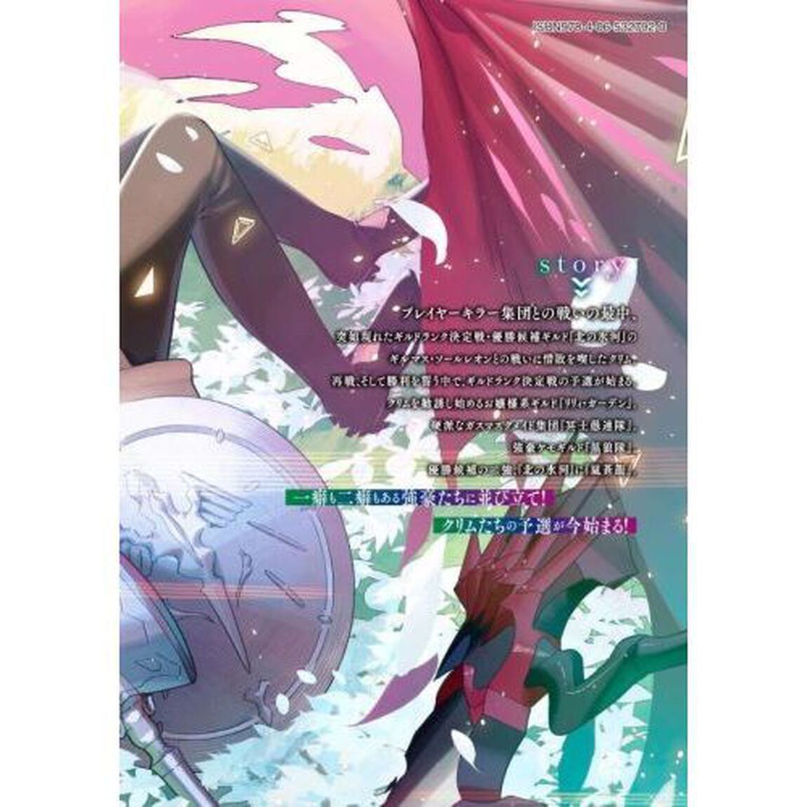 Ｄｅｓｔｉｎｙ　Ｕｎｃｈａｉｎ　Ｏｎｌｉｎｅ　吸血鬼少女となって、やがて『赤の魔王』と呼ばれるようになりました　５