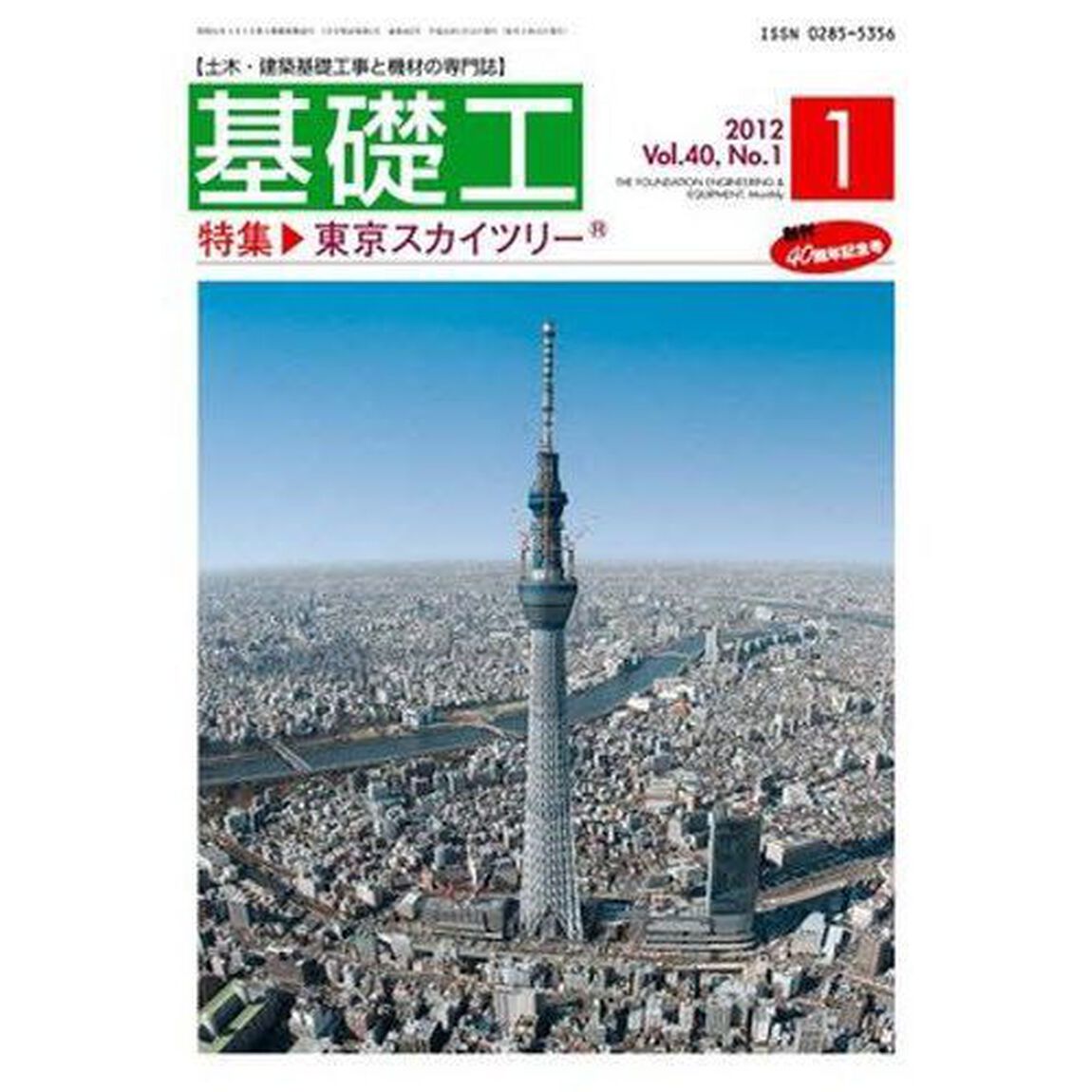 基礎工　４０－　１