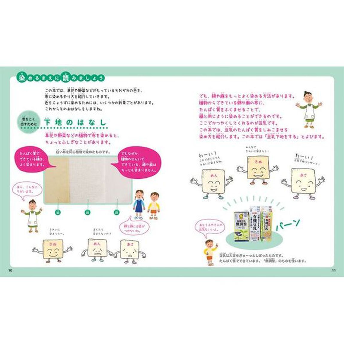 花・木の実・藍・野菜・葉っぱのかんたん染めもの