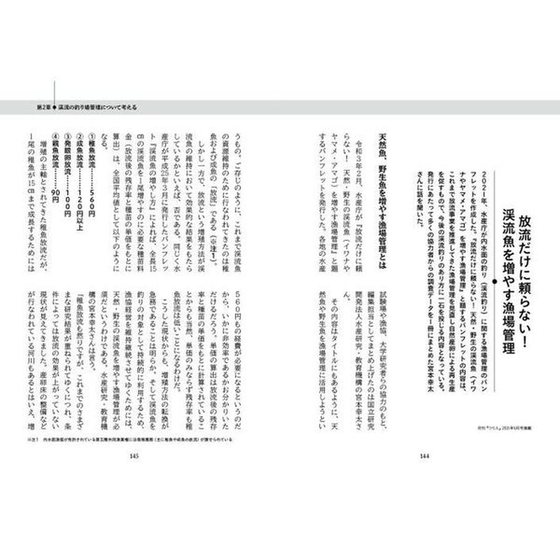 研究者が本当に伝えたかったサカナと水辺と森と希望