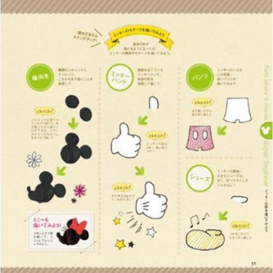 誰でもカンタン! なぞるだけ! ディズニーイラスト練習帳 (e-MOOK)