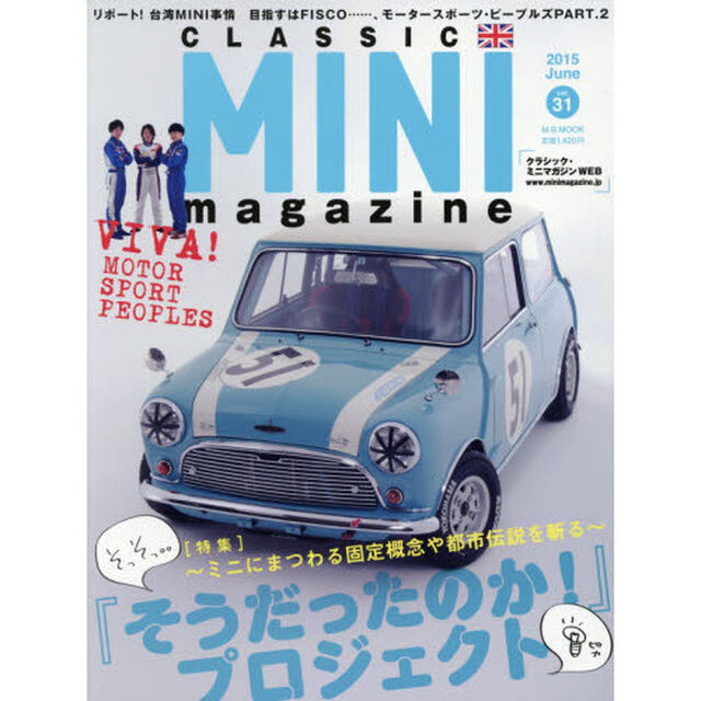 クラシック・ミニマガジン　ｖｏｌ．３１（２０１５Ｊｕｎｅ）「『そうだったのか！』プロジェクト　ＶＩＶＡ！ＭＯＴＯＲ　ＳＰＯＲＴ　ＰＥＯＰＬＥＳ」