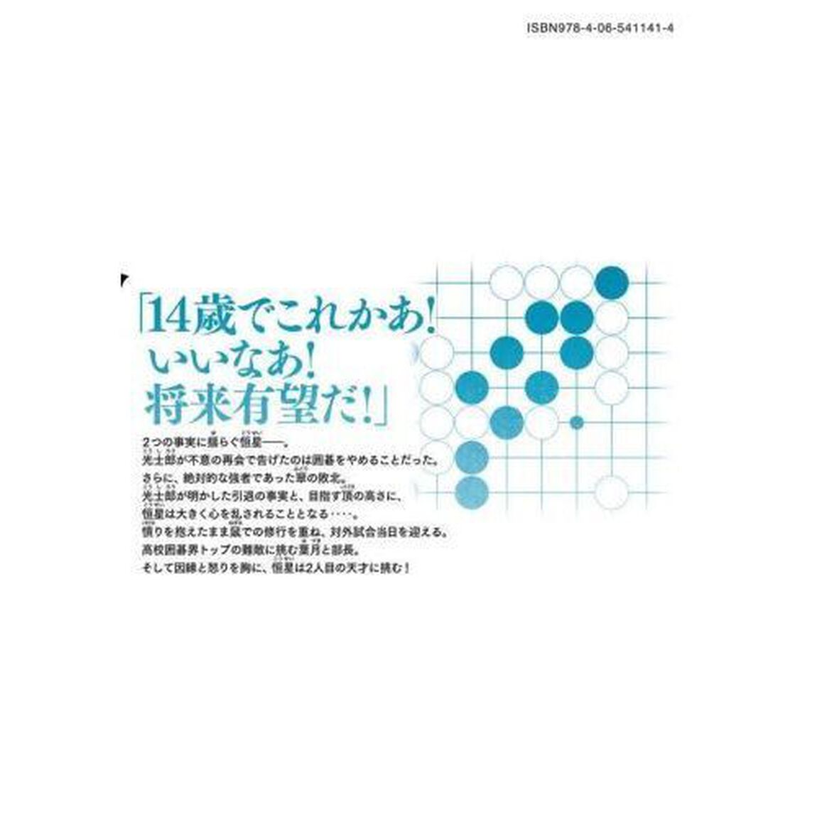 伍と碁　３