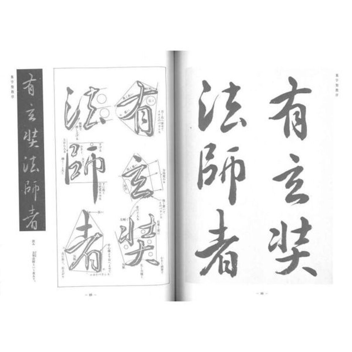 書道精習講座　２「行書精習」