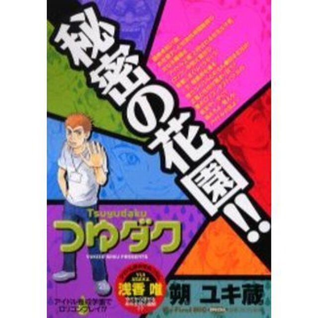 つゆダク　アイドル養成学園で、ロリコンプ