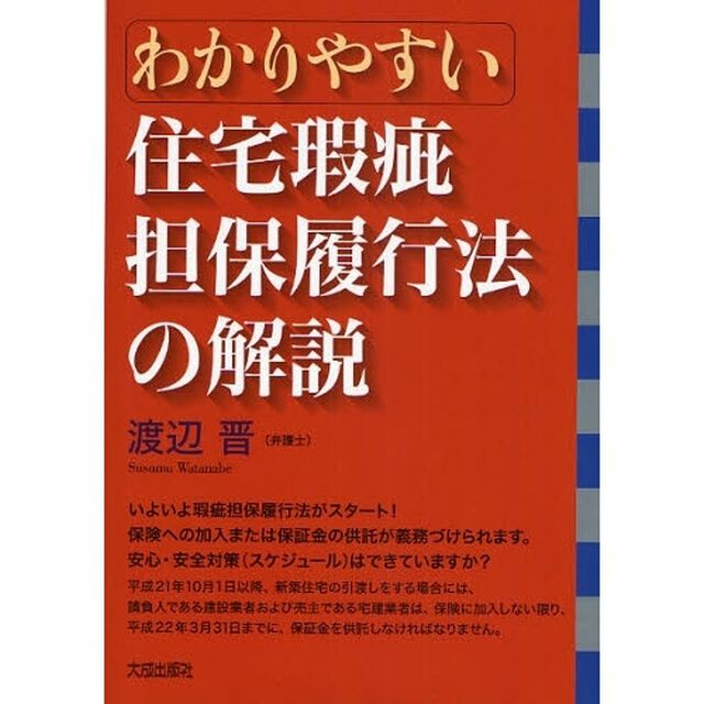 わかりやすい住宅瑕疵担保履行法の解説