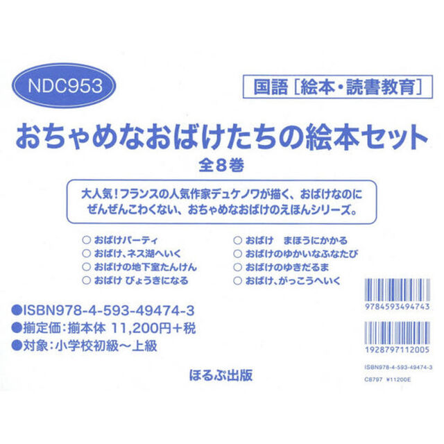 おちゃめなおばけたちの絵本セット　８巻セット