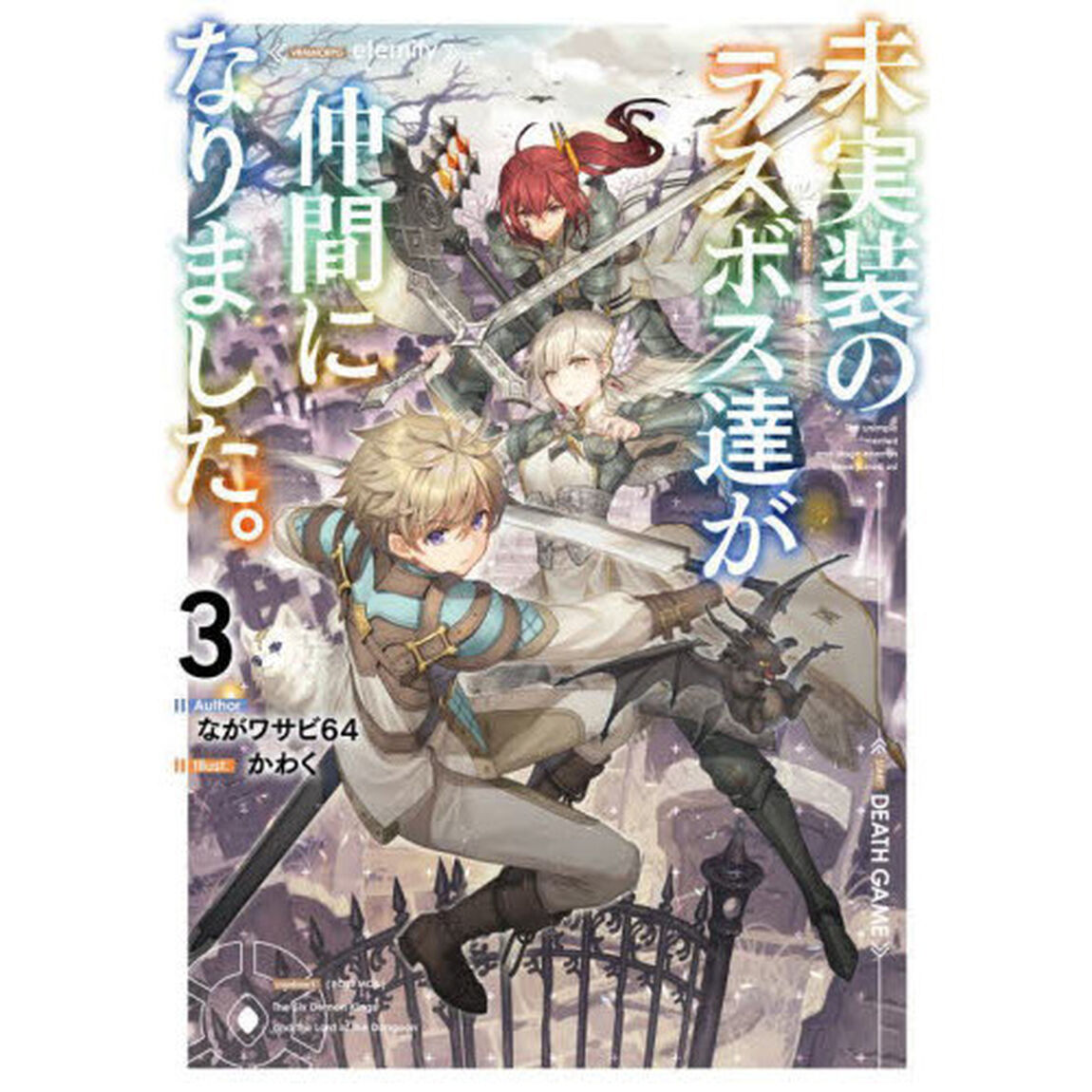 未実装のラスボス達が仲間になりました。　３