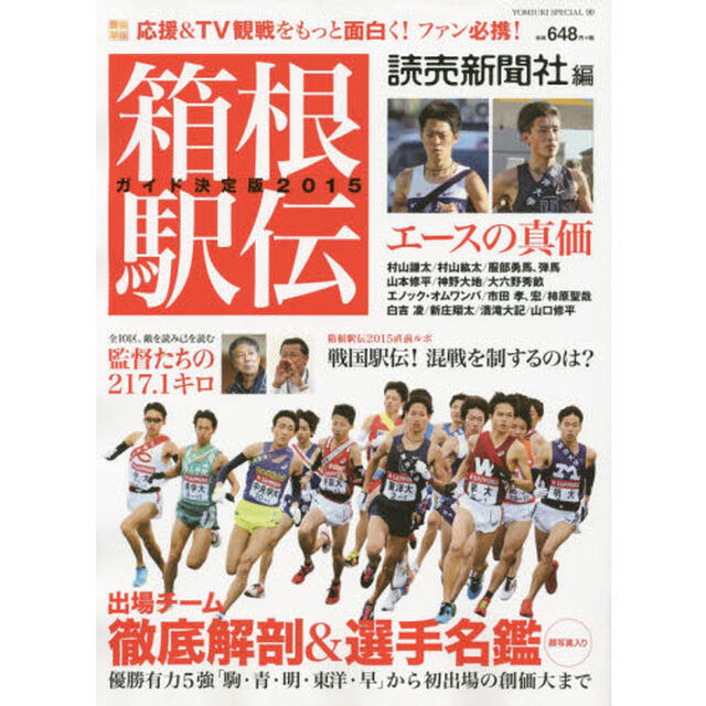 箱根駅伝ガイド決定版　２０１５