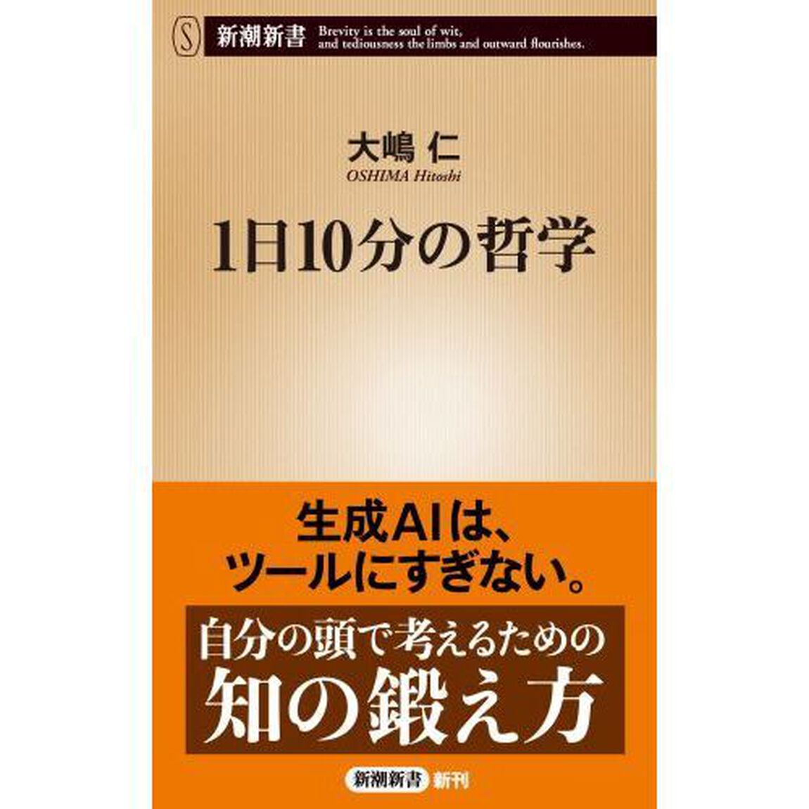 １日１０分の哲学
