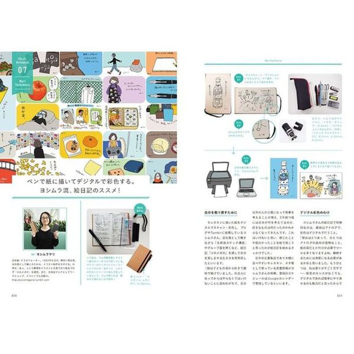 手帳で楽しむスケッチイラスト　イラスト・写真・スタンプ・付箋・シールを使った活用術
